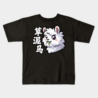 Kawaii Rude Llama Chewing Grass Chinese Kids T-Shirt